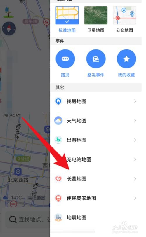 高德地图怎么打开长辈地图