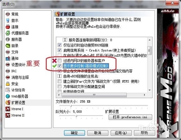 电骡 emule设置方法【快速入门】新手Xtreme