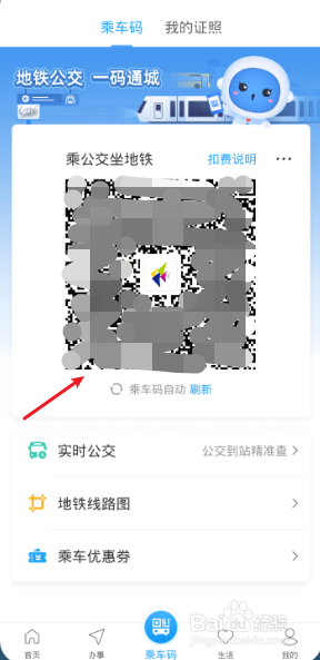 深圳公交地铁二合一乘车码使用方法