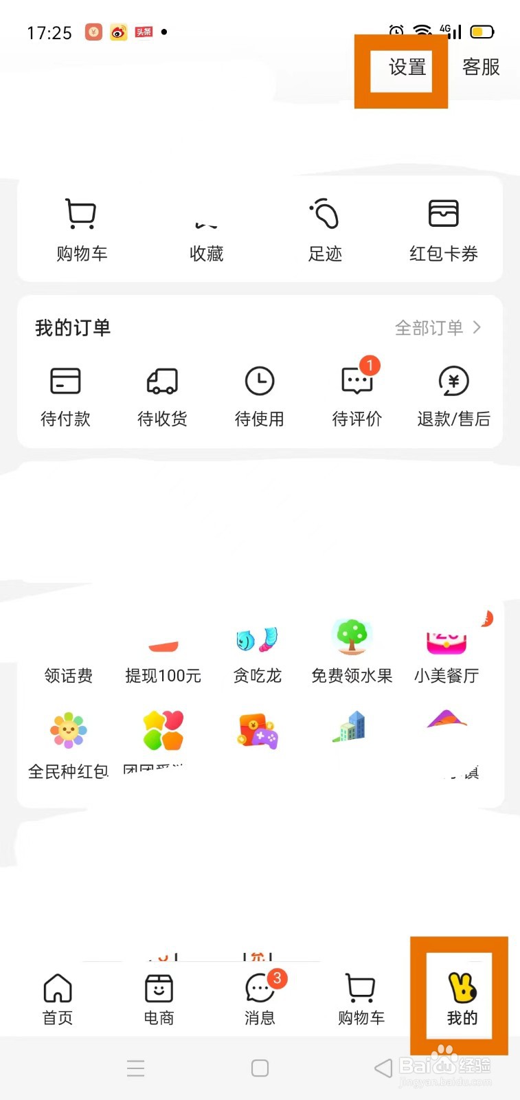 美团如何切换账号