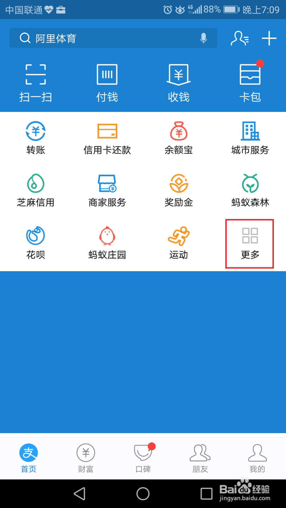 支付宝如何参与“群众办事百项堵点疏解行动”？