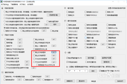 局域网电脑设置禁止程序运行 限制运行特定程序