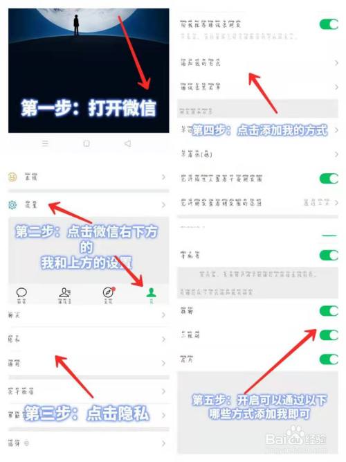 微信如何設置添加我的方式!