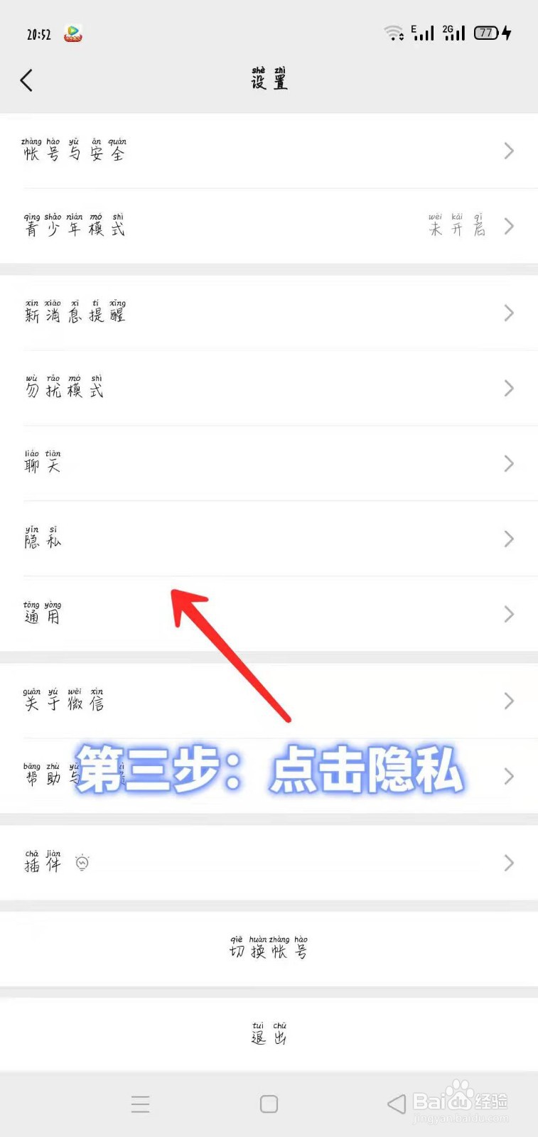微信如何关闭向我推荐通讯录朋友！