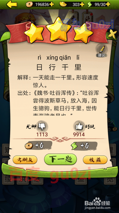 疯狂猜成语3 开卷有益第8关攻略