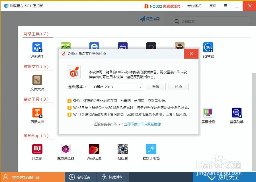 如何使用魔方备份office2013激活文件