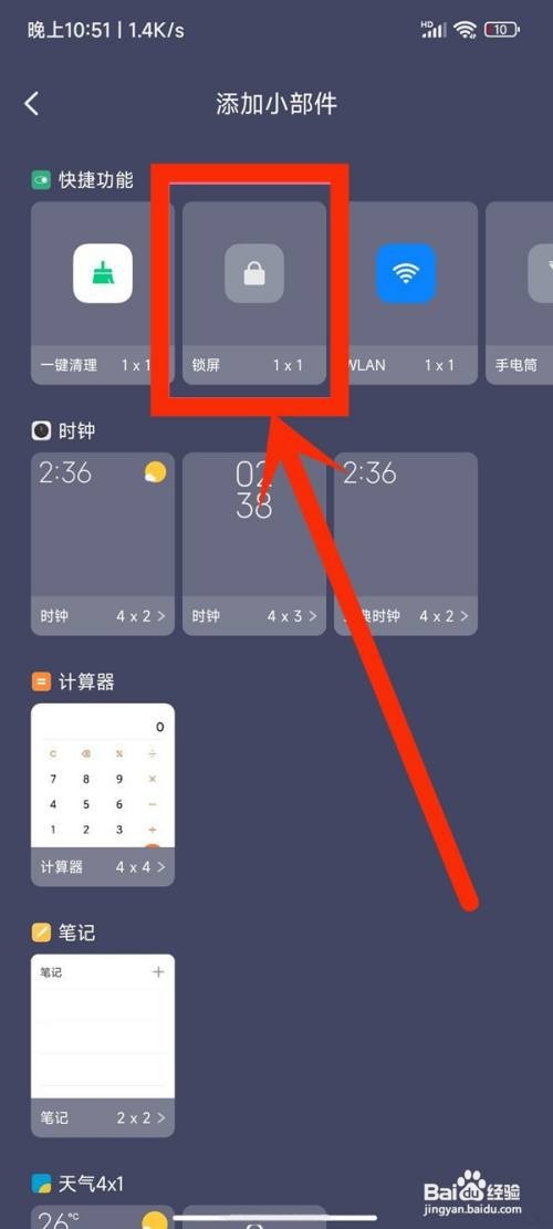 红米k50一键锁屏在哪里?