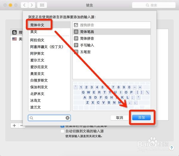苹果电脑怎么下载五笔输入法