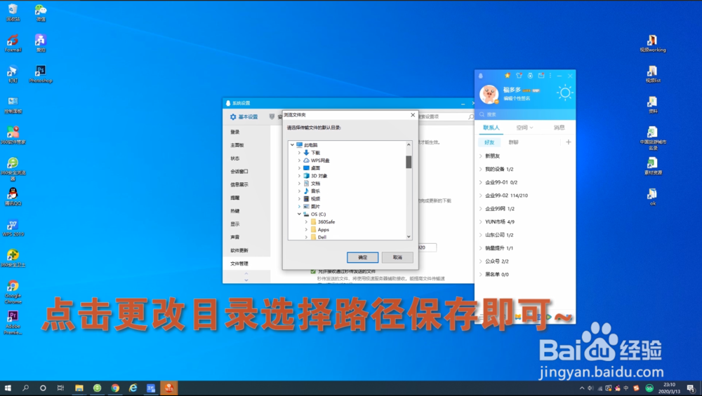 QQ如何更改默认文件接收路径
