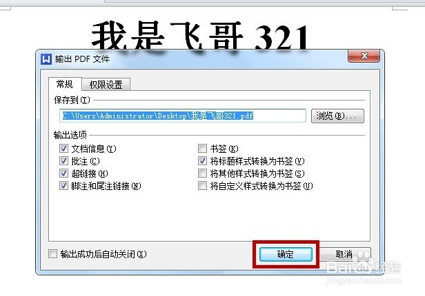 如何将Word转化为PDF格式并加密