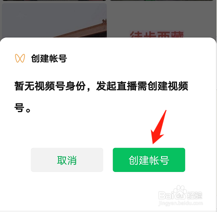 微信如何开通直播功能