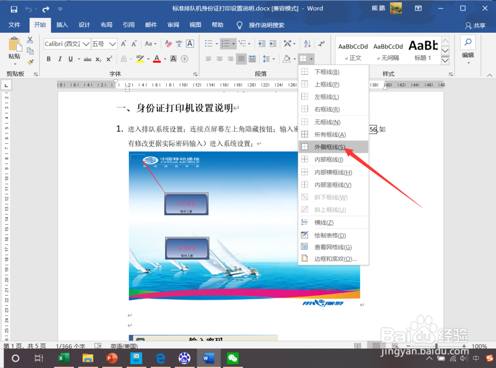 Word如何给选定文字添加边框？