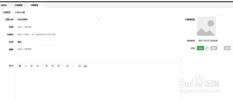 thinkphp富文本编辑器如何实现上传图片