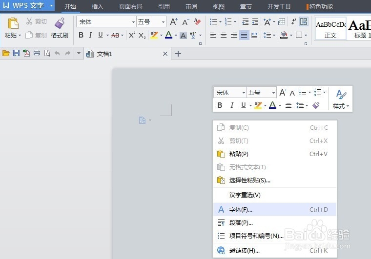 word字体设置教程