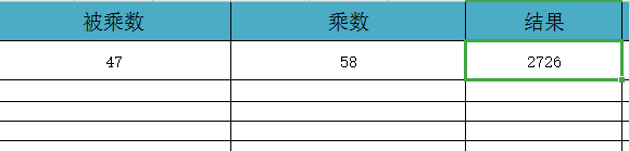 如何用Excel验算47×58