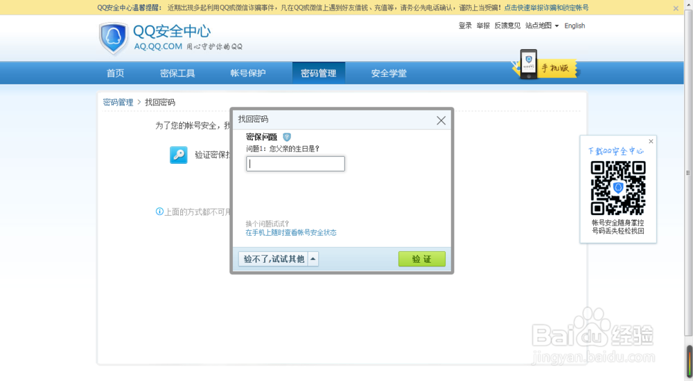如果QQ没有绑定手机怎么找回