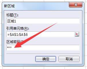 如何把Excel中指定单元格设置为限制修改