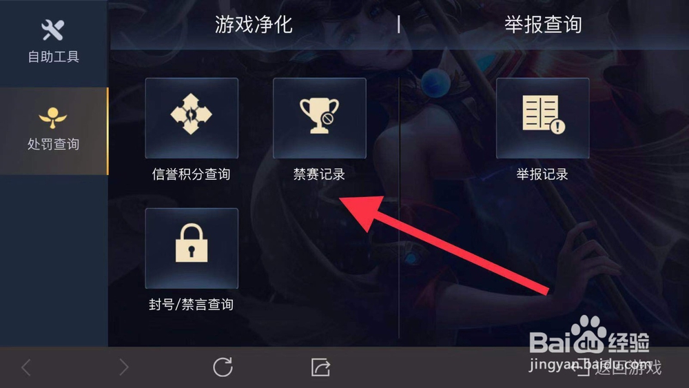 王者荣耀如何查看账号禁赛记录？