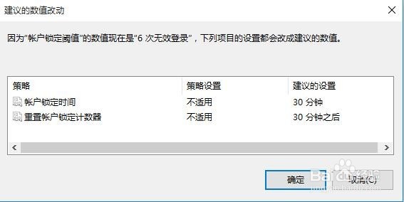 如何设置Windows10登录错误的次数限制