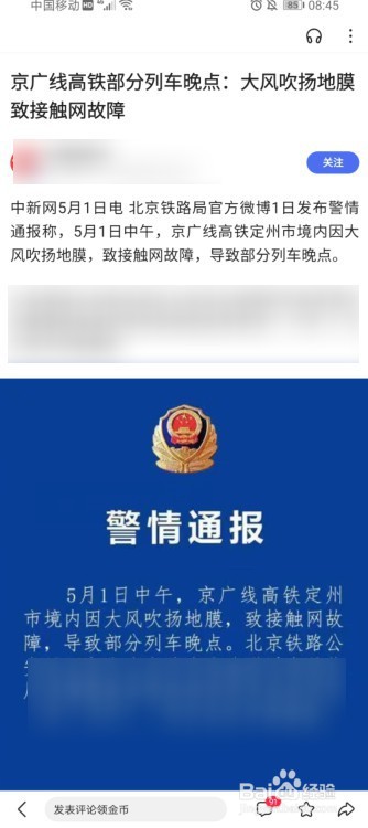 京广高铁晚点原因在哪看