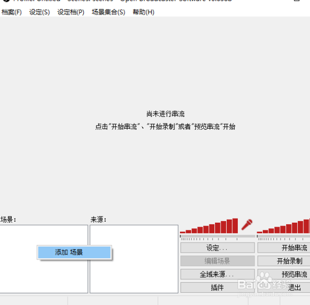 怎么用OBS录制视频