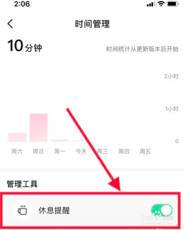 抖音如何开启休息提醒