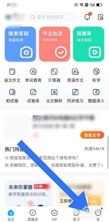 作业帮怎么开启消息推送?作