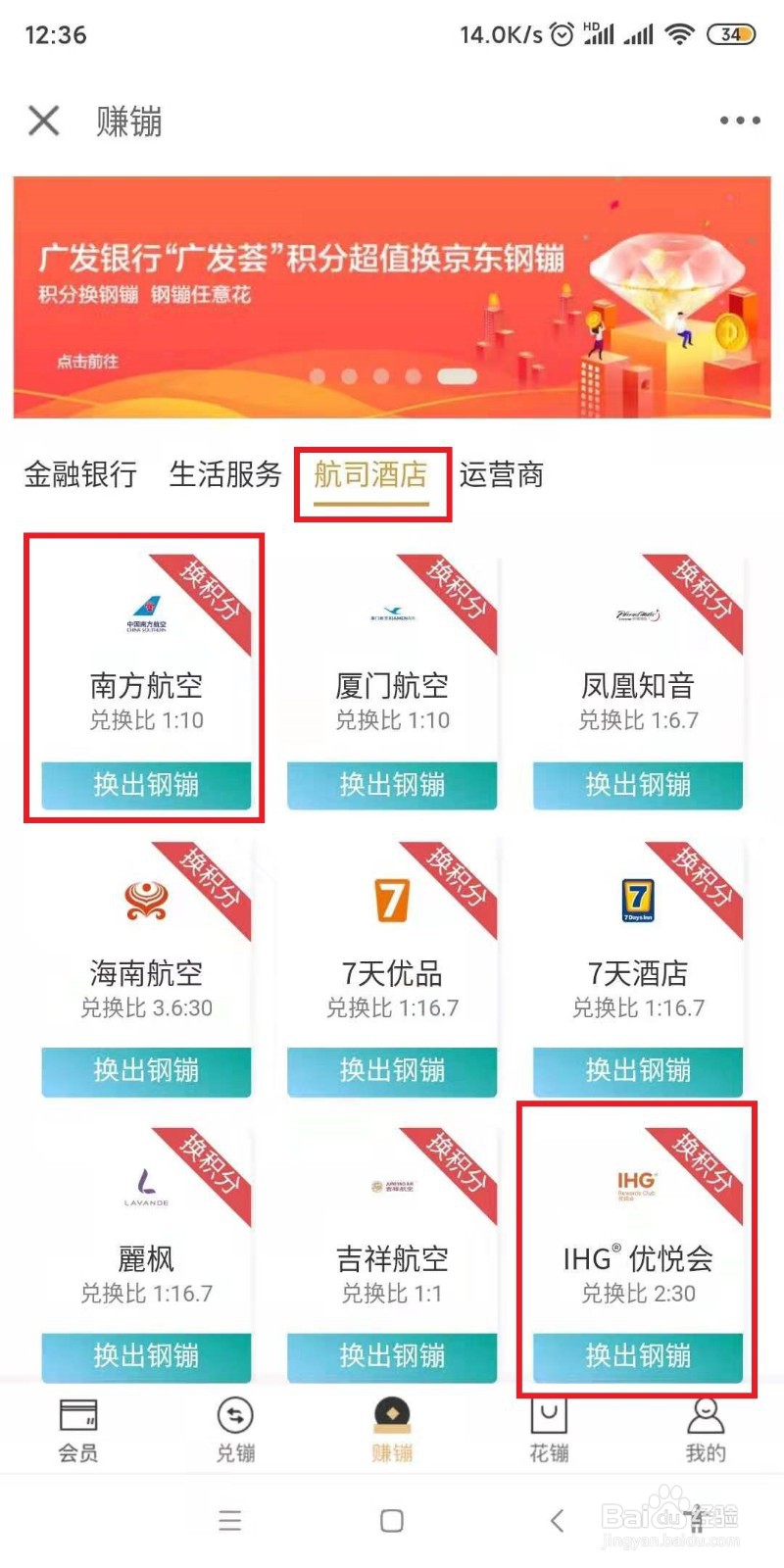 如何将京东钢镚进行使用或者兑换