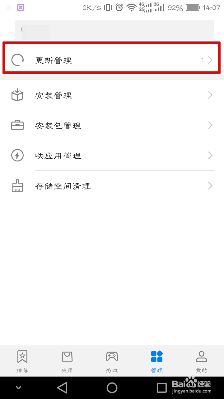 华为手机怎么关闭软件的自动更新及安装