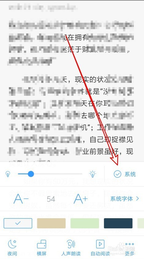 QQ阅读如何设置页面亮度随系统变化