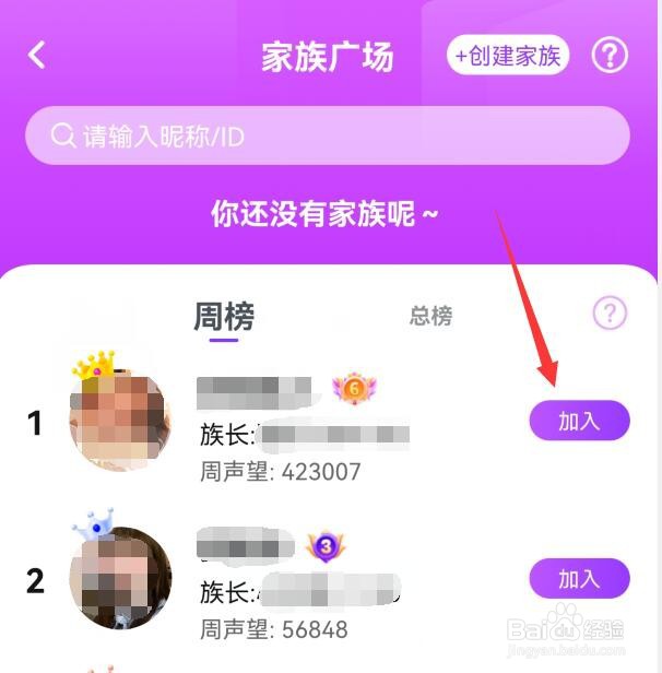 伴唱怎样加入“家族”