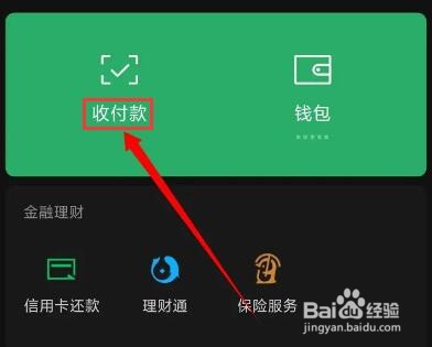 微信的收款小账本在哪里