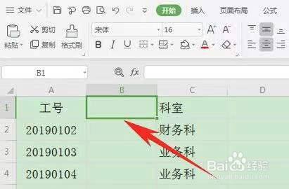 excel表格匹配數據怎麼操作