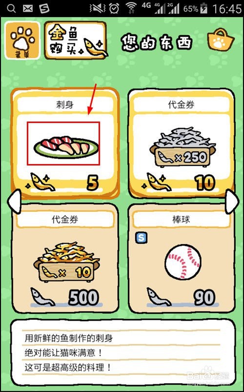 猫咪后院怎么获取道具