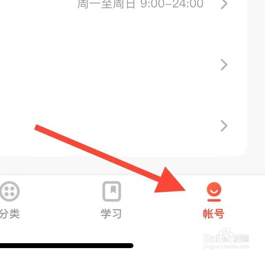 网易云课堂如何查看隐私设置