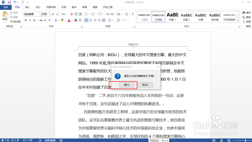 word2013如何删除页眉的横线