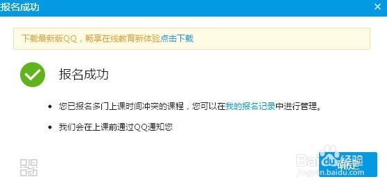QQ腾讯课堂怎么用