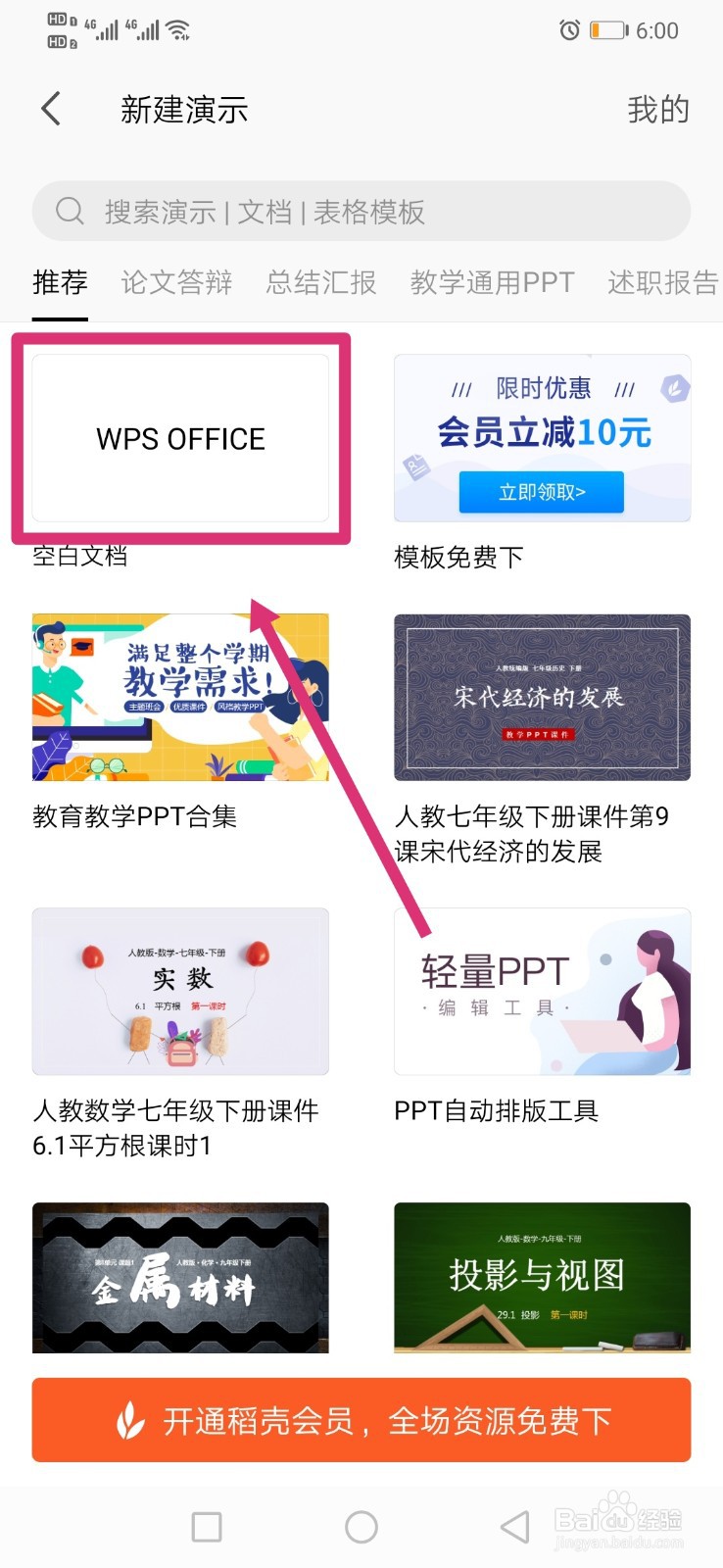 WPS如何删除PPT中的文本框？