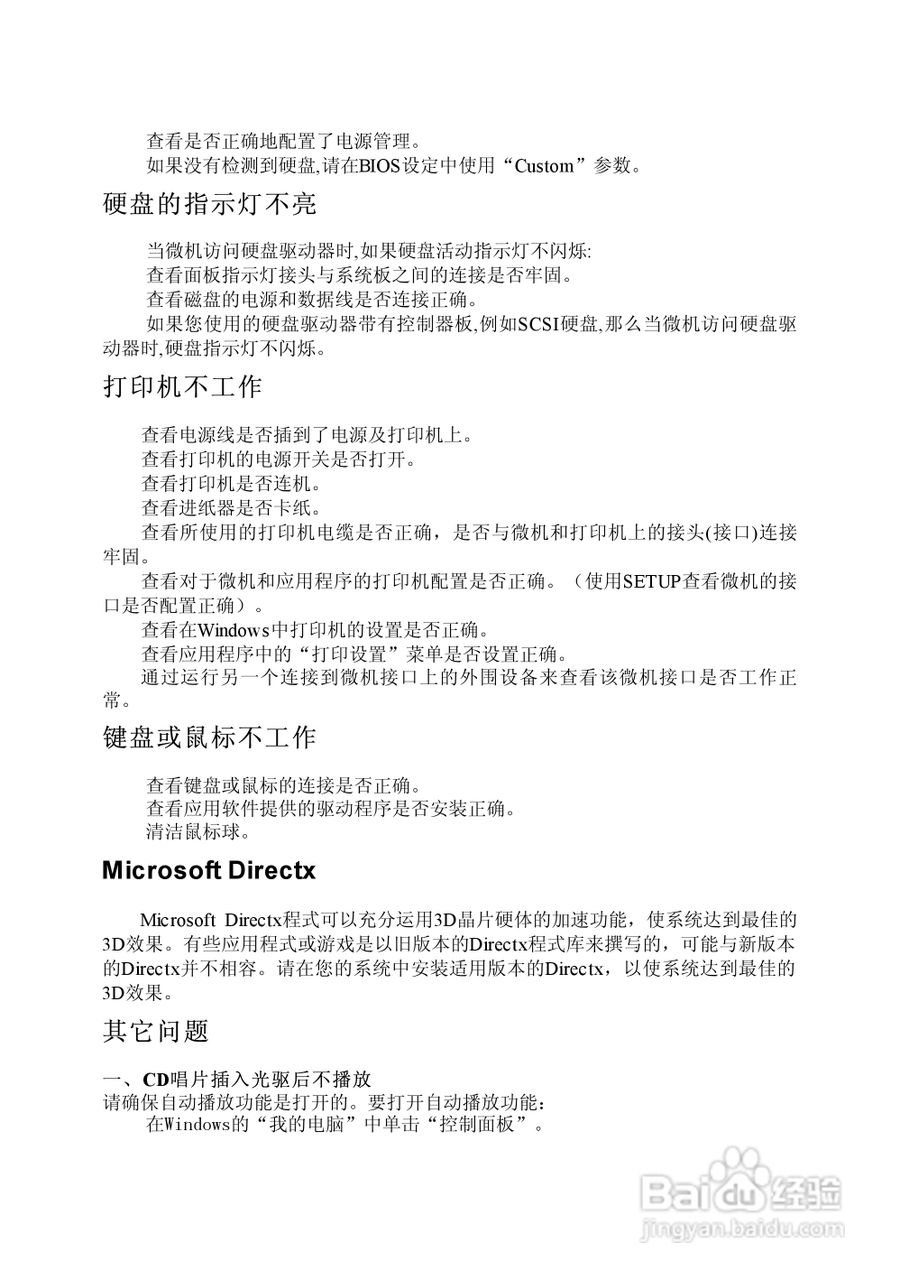 方正电脑飞越6000系列机型说明书:[7]