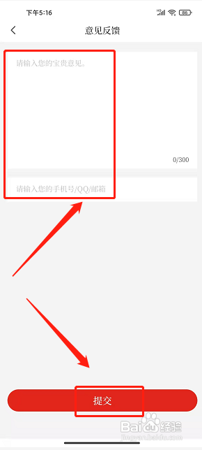 云上文昌app怎么提交用户反馈?