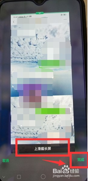 怎么把聊天记录做成长图