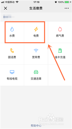 微信怎么在哪缴纳水费电费