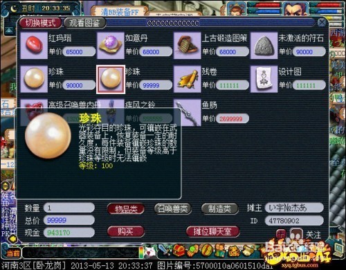 宝宝装备怎么修理