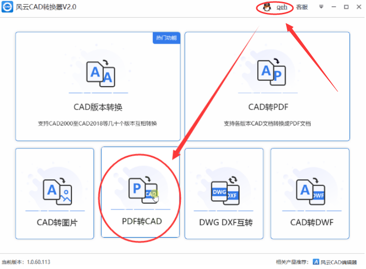 pdf转cad怎么弄-风云CAD转换器pdf转cad最便捷