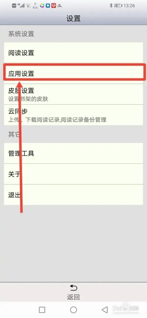 如何在AA小说下载阅读设置隐藏在读
