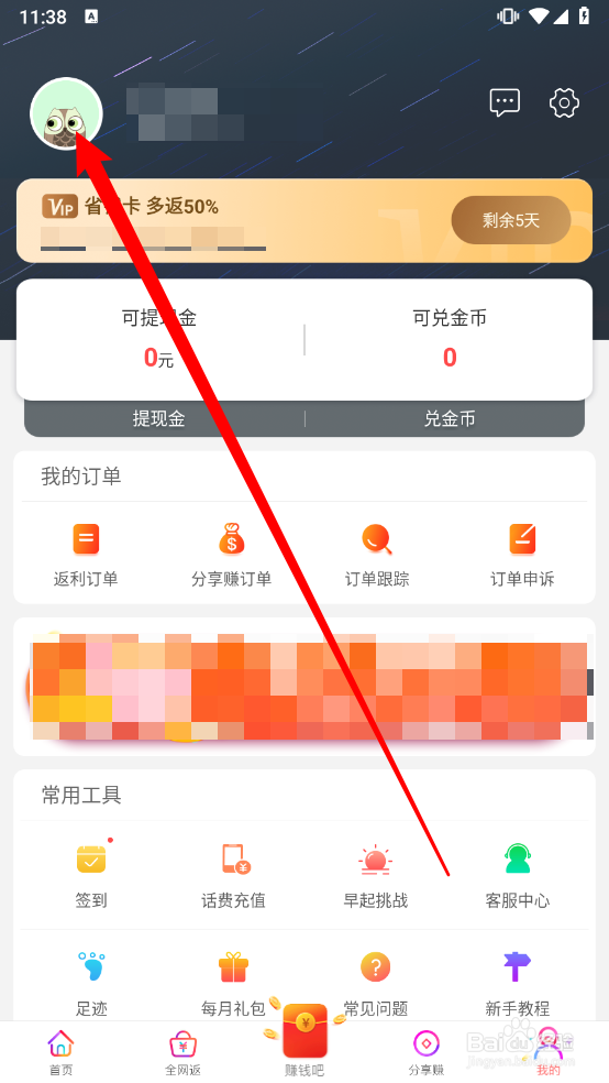 喜购app如何更换用户头像