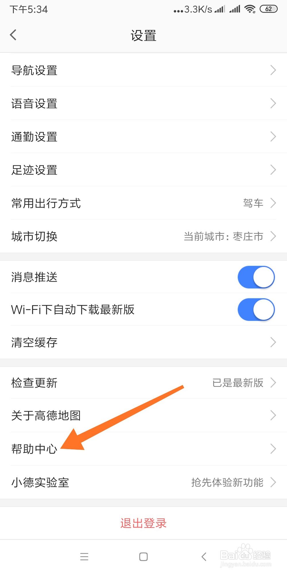 高德地图如何设置问题反馈