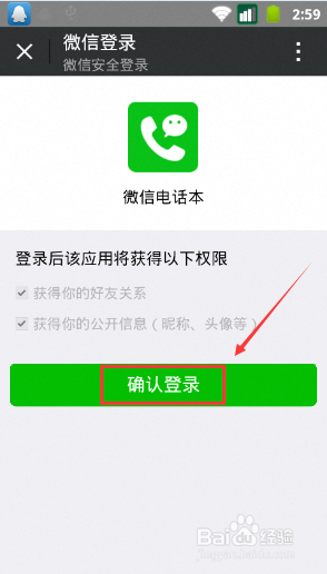 微信电话本怎么开通免费通话