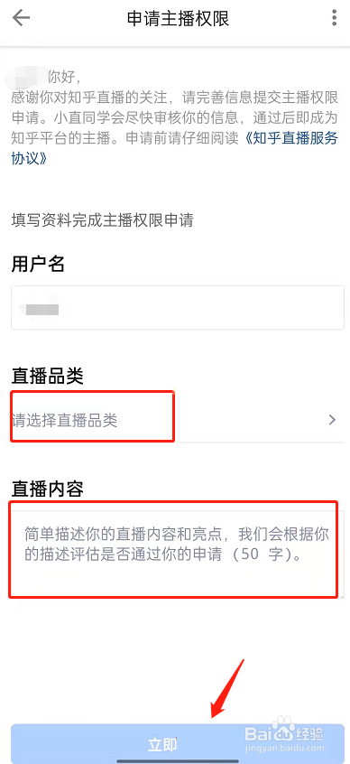 知乎如何申请主播权限