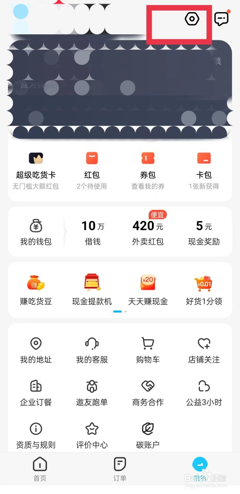 饿了么订阅消息通知怎么关闭